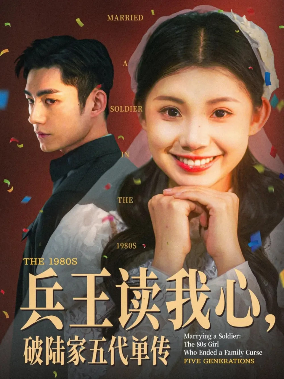 兵王读我心，破陆家五代单传第01集