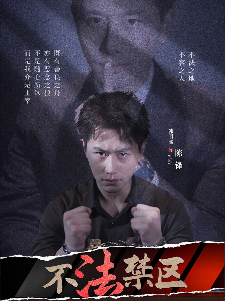 不法禁区第29集