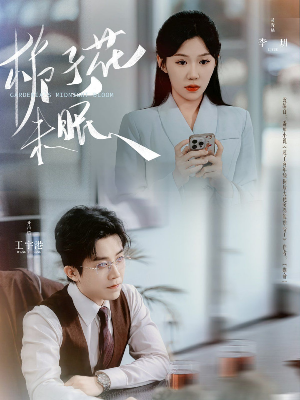 栀子花未眠第01集