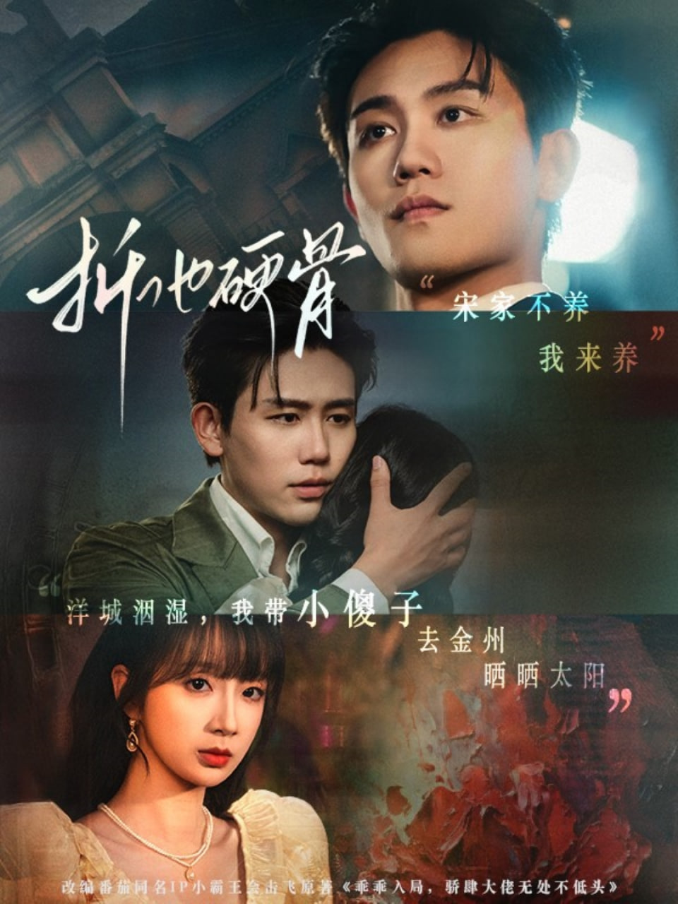 折他硬骨第73集