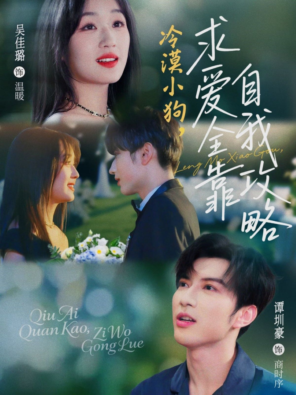 冷漠小狗求爱全靠自我攻略第33集