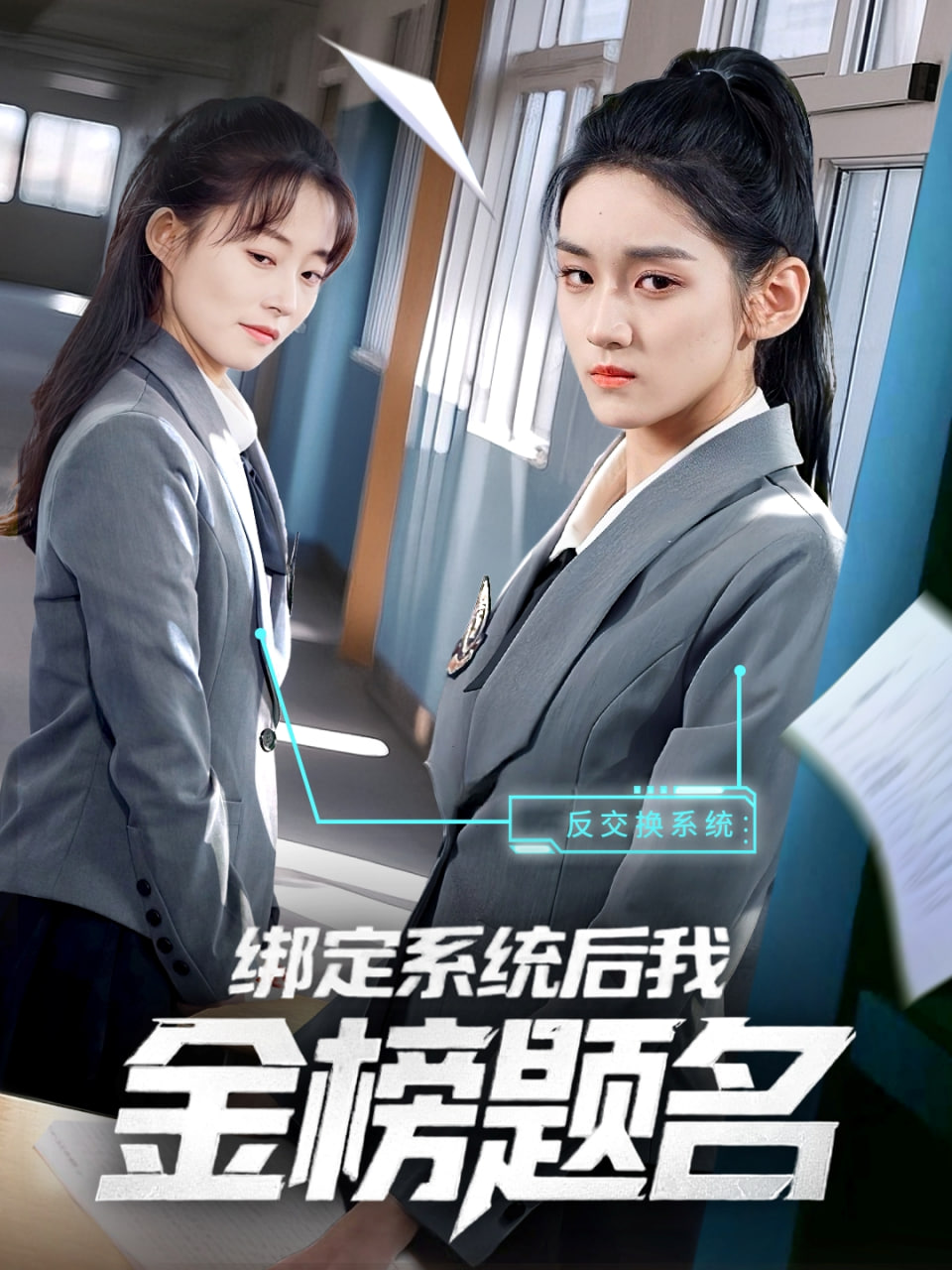 绑定系统后我金榜题名第43集