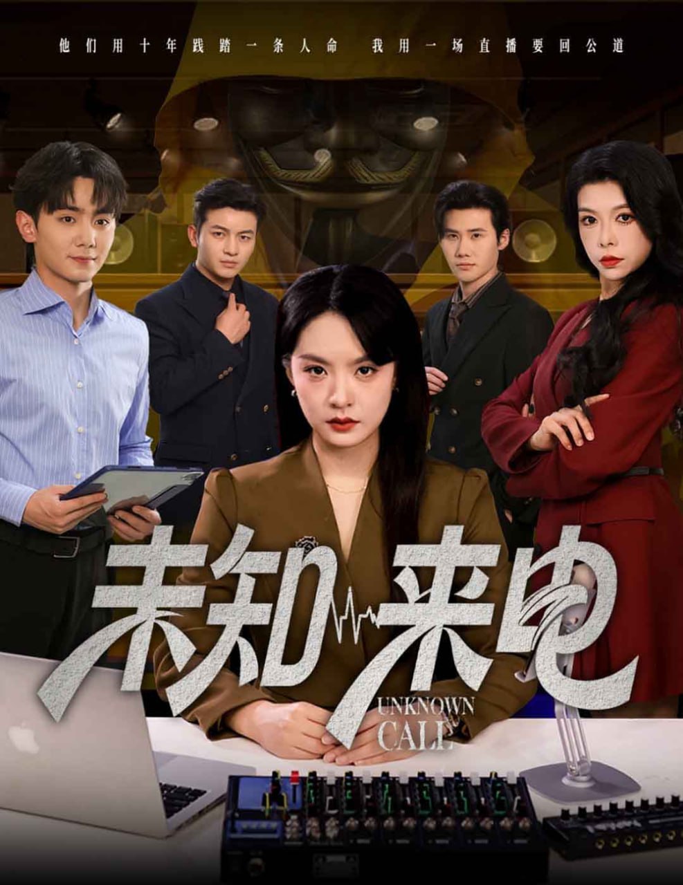 未知来电第13集