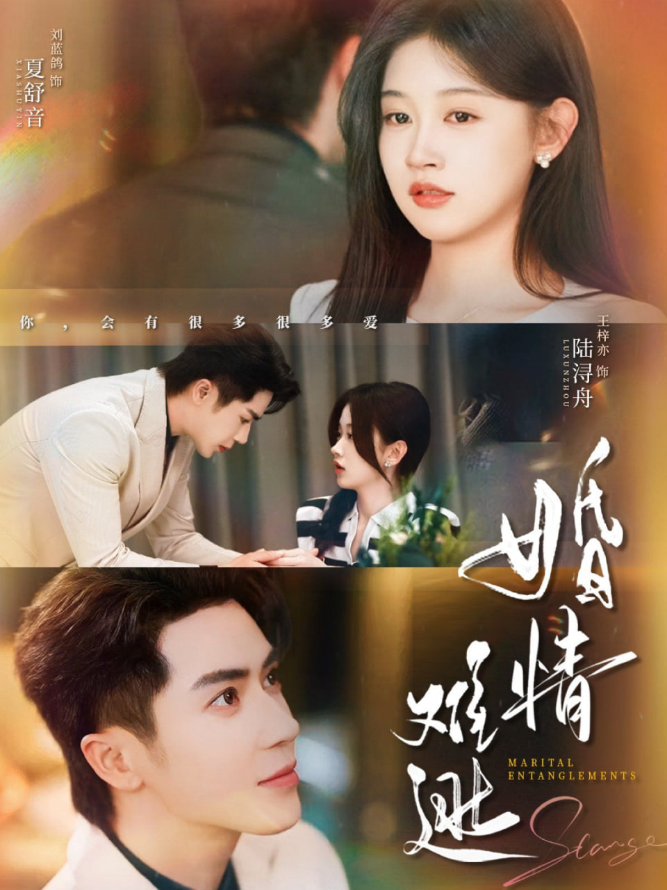 婚情难逃第01集