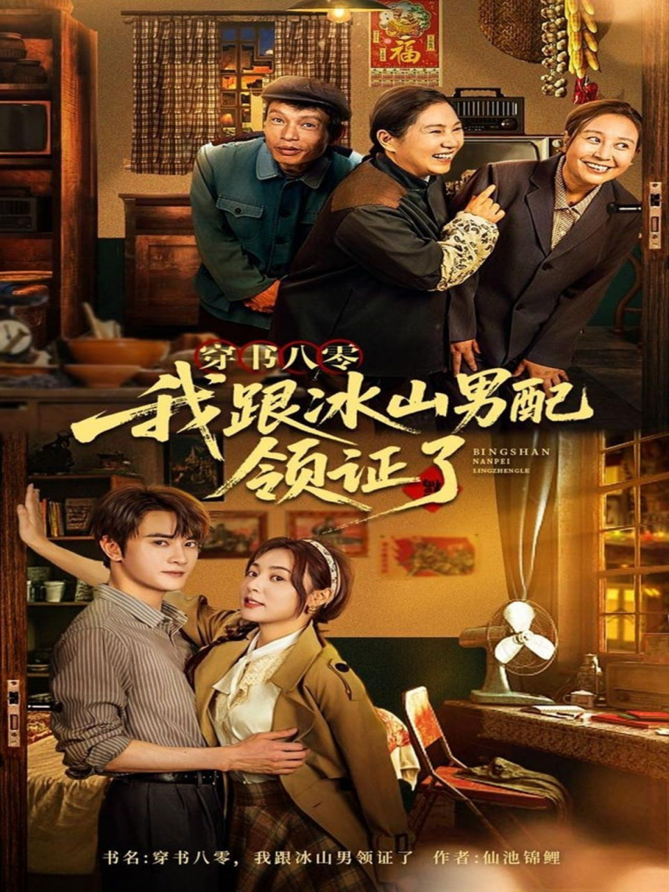 穿书八零我跟冰山男配领证了第01集