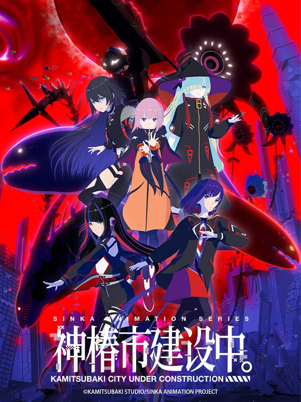 神椿市建设中。第08集