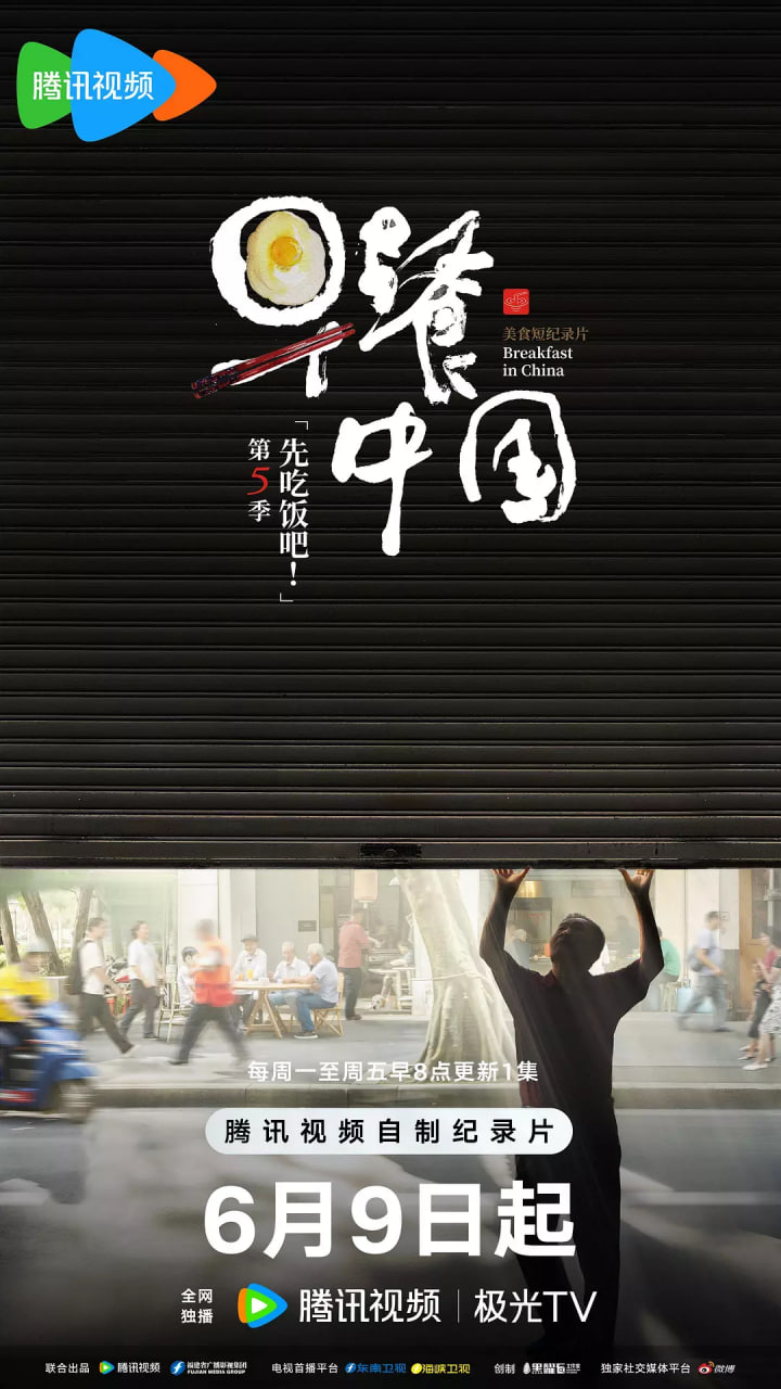 早餐中国 第五季第28集