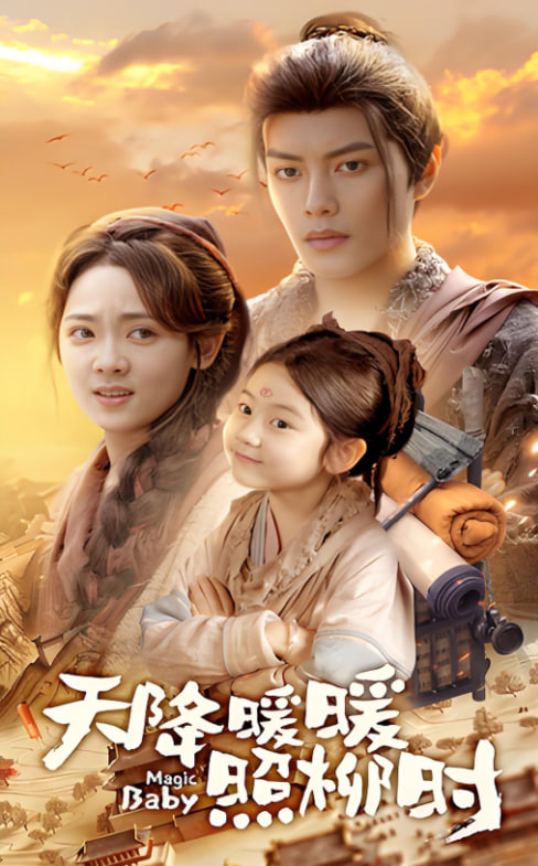 天降暖暖照柳时第27集