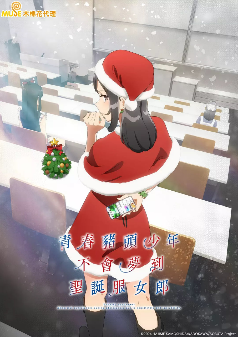 青春猪头少年不会梦到圣诞服女郎第10集