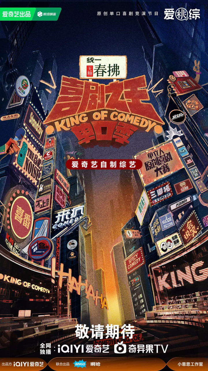 喜剧之王单口季 第二季第20250710期先导片