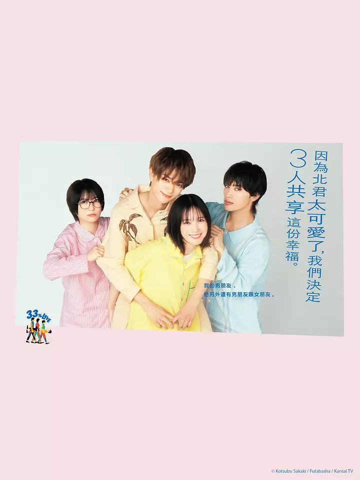 北君可爱到难以招架，只好三人共享了。第01集