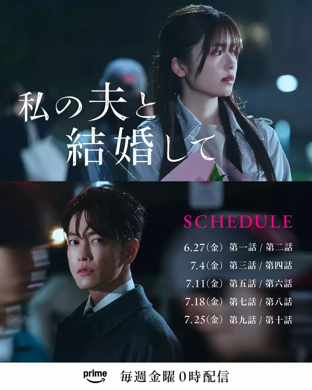 同我的丈夫结婚吧第01集