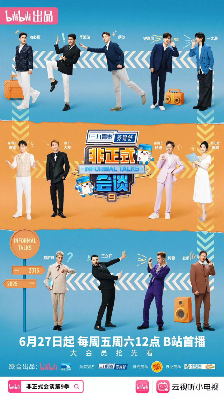 非正式会谈 第九季第5期上