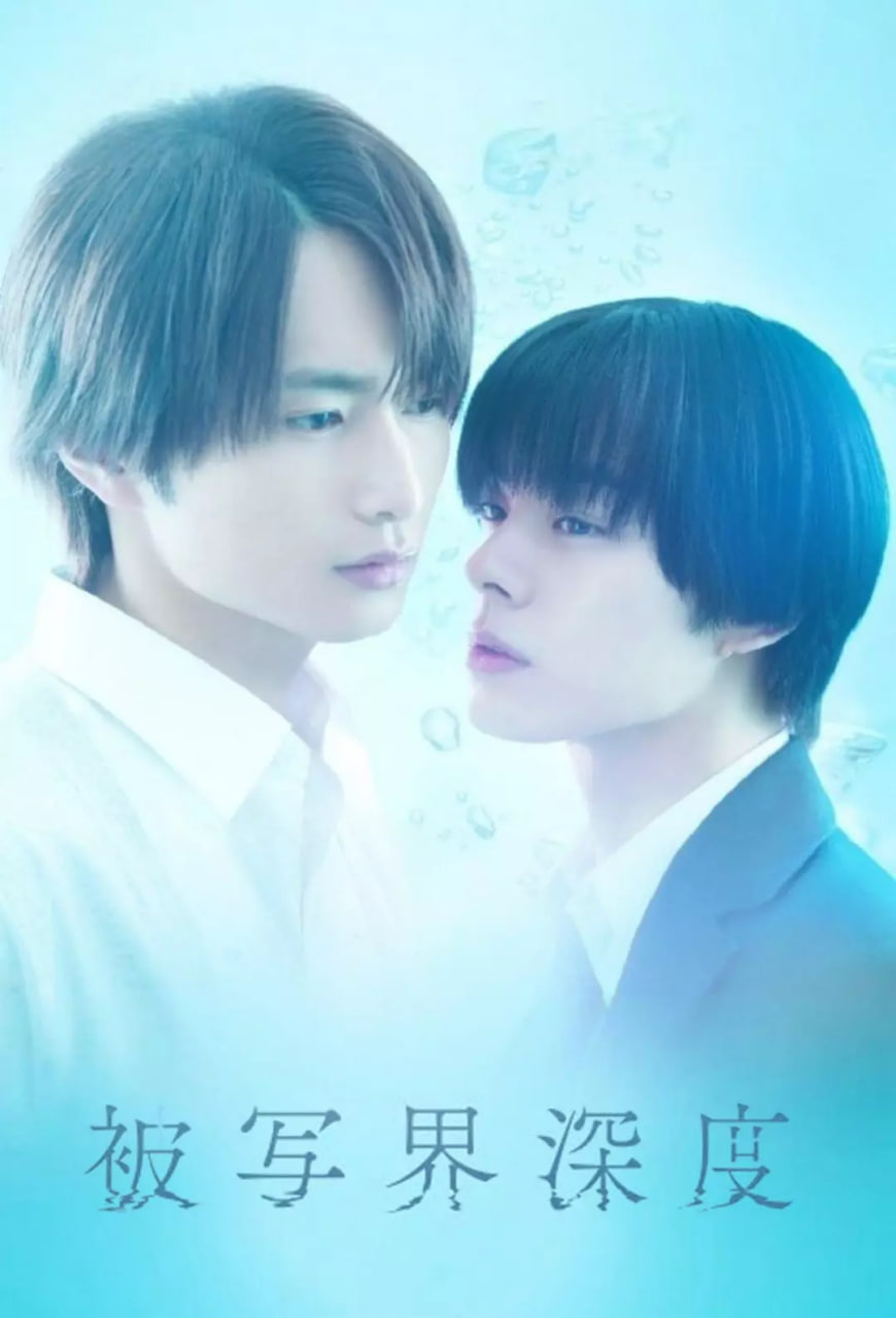 失焦的深度第01集