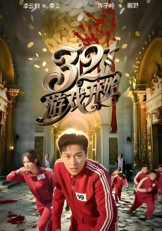 321游戏开始第25集