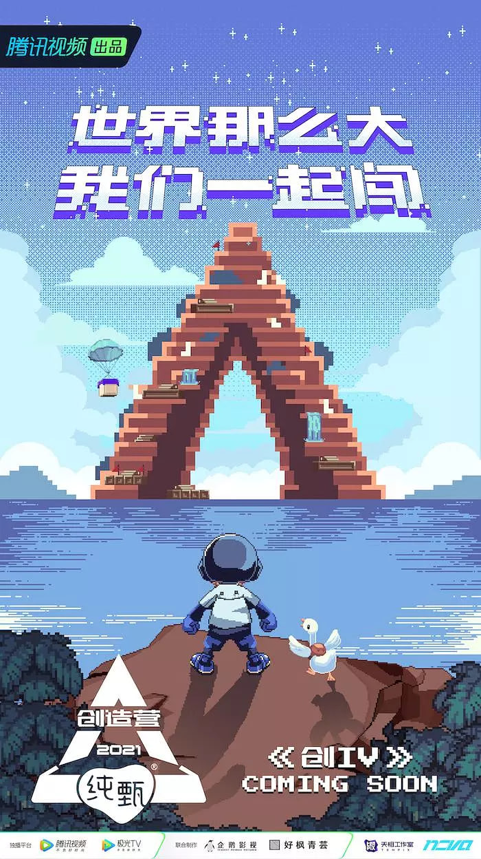 创造营 2021第05期加更媒体见面会