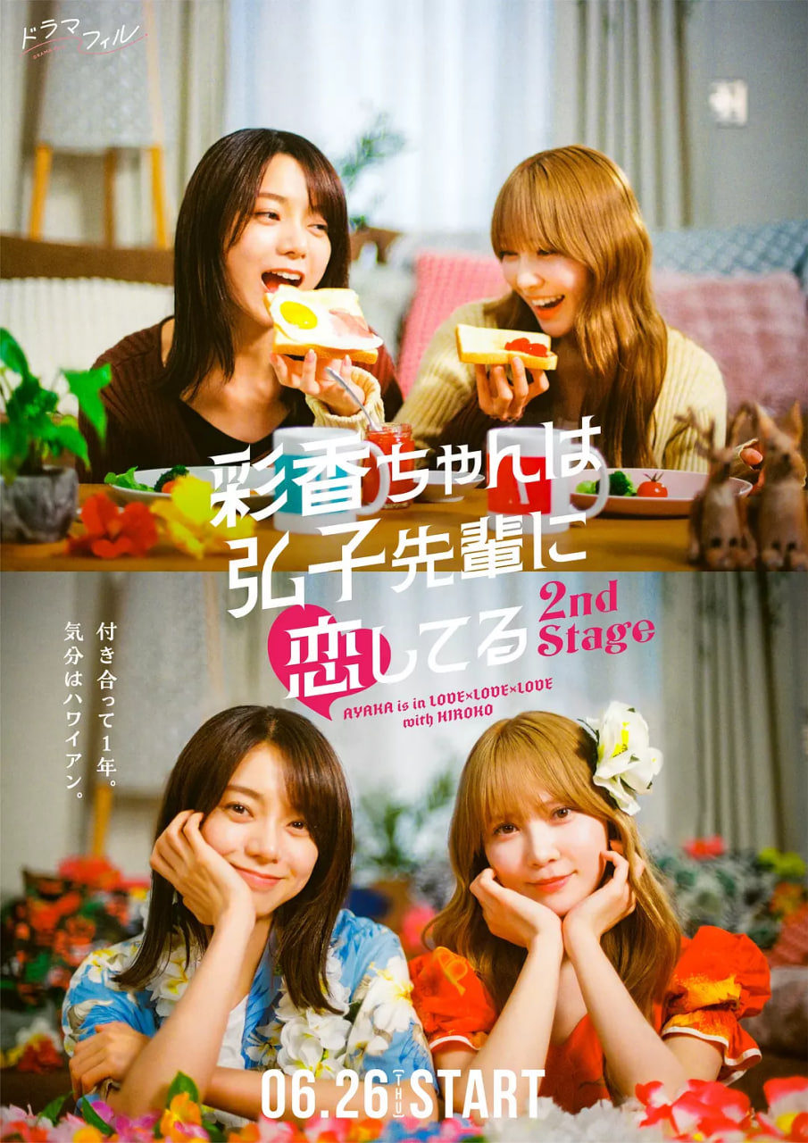 彩香最爱弘子前辈2第06集(大结局)