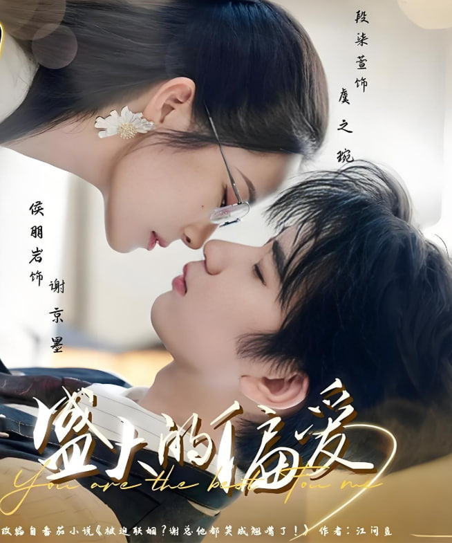 盛大的偏爱第34集