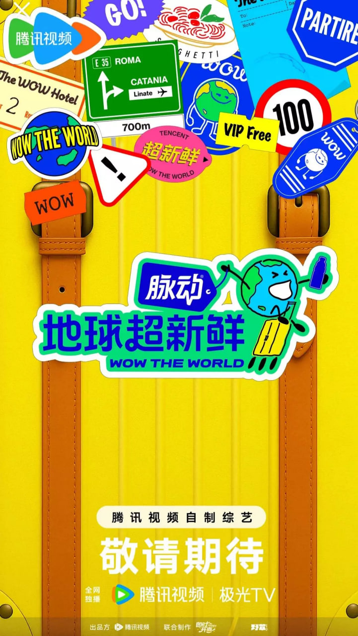 地球超新鲜第20250717期总宣