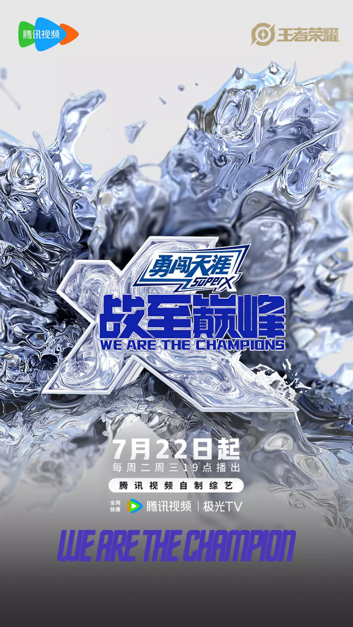 战至巅峰 第四季第20250716期先导片