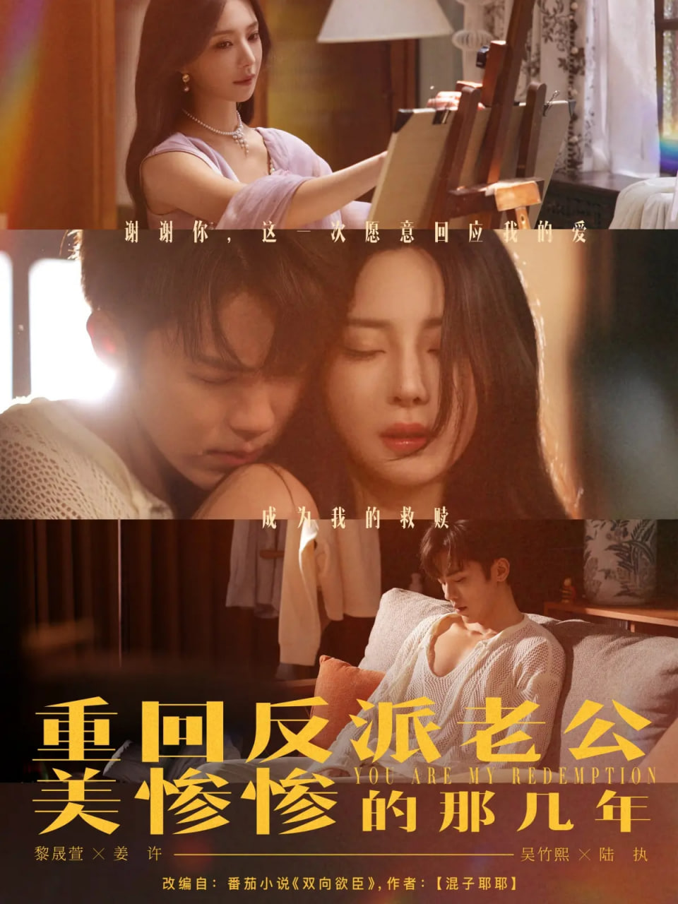 重回反派老公美惨惨的那几年第01集