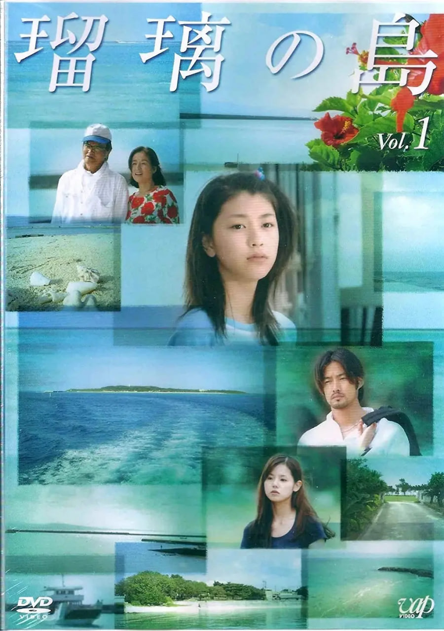 瑠璃之岛第01集
