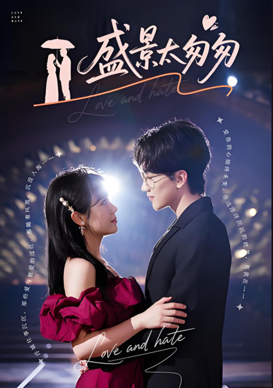 盛景太匆匆第12集