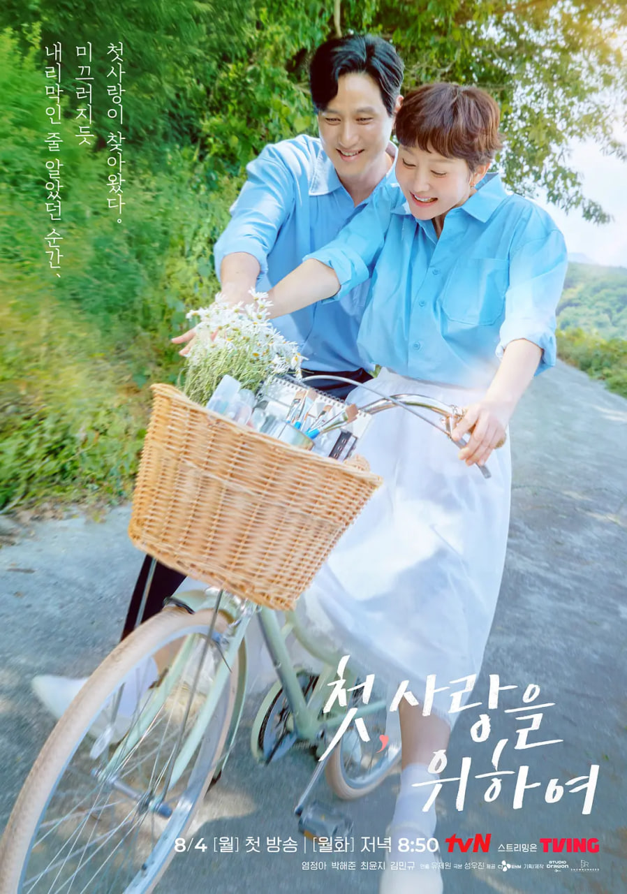 初次，为了爱第08集