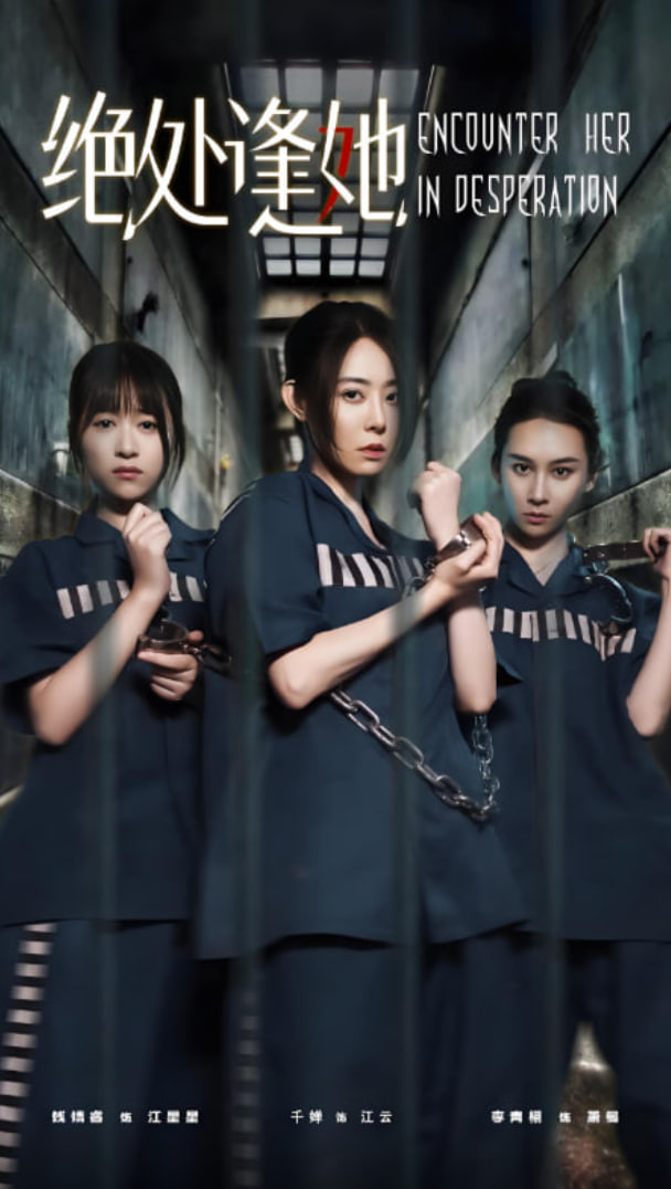 绝处逢她第01集