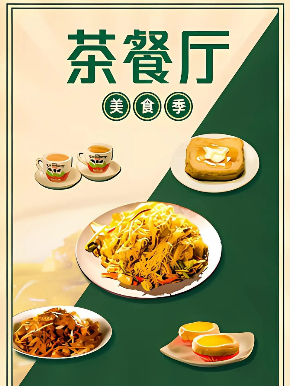 茶餐厅·美食季第01集