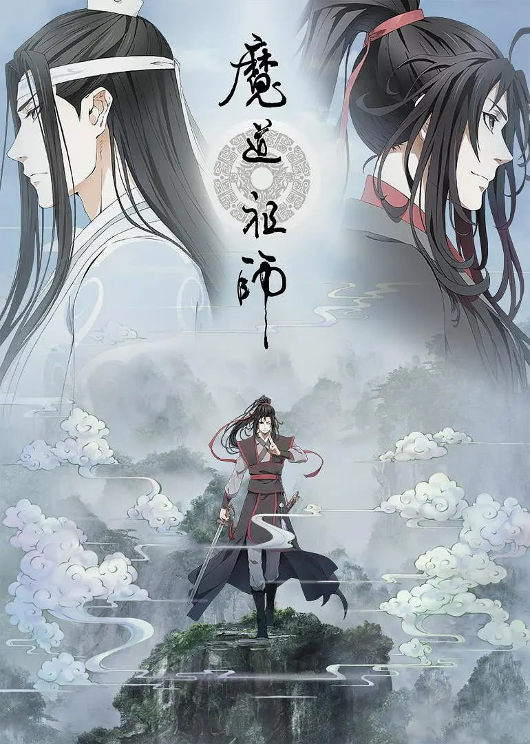 魔道祖师 第二季第10集