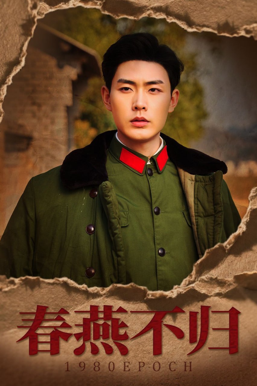 春燕不归（重回八零年代当团宠）第01集