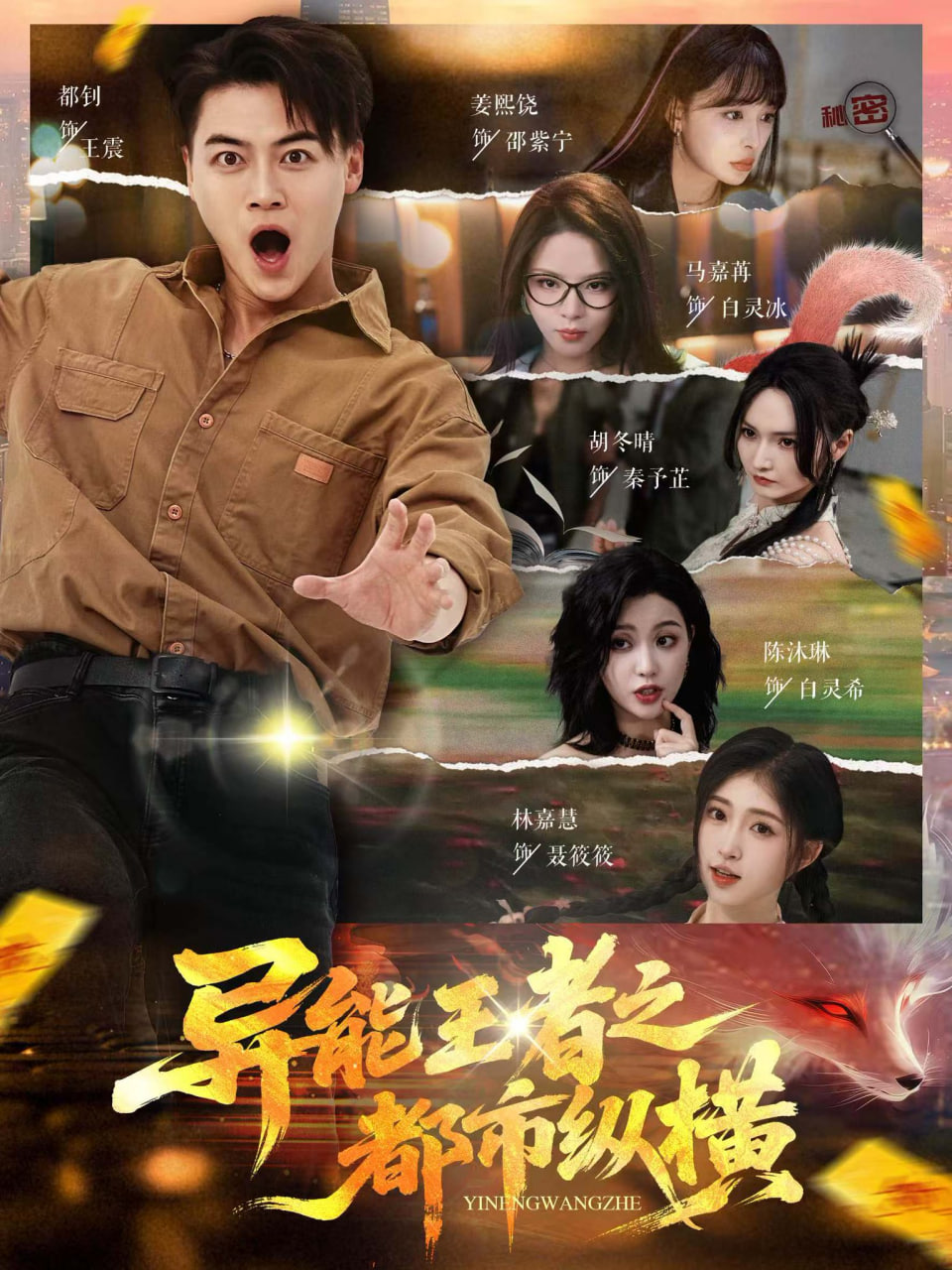 异能王者之都市纵横第01集