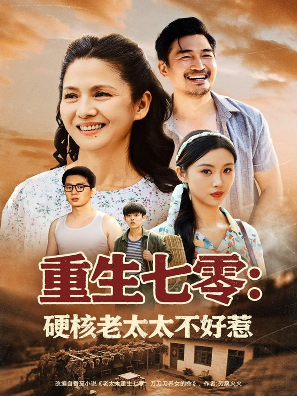 重生七零硬核老太太不好惹第01集