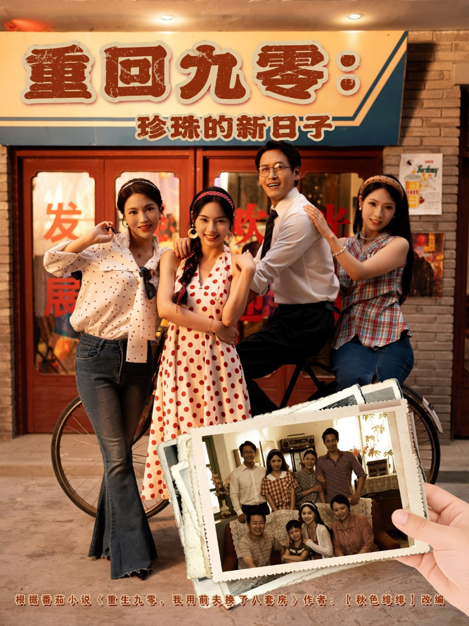 重回九零珍珠的新日子第01集