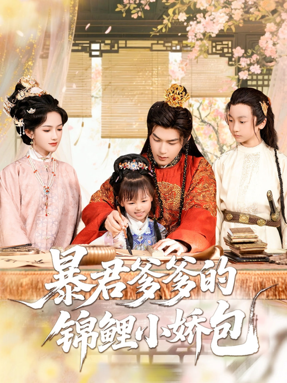 暴君爹爹的锦鲤小娇包第03集