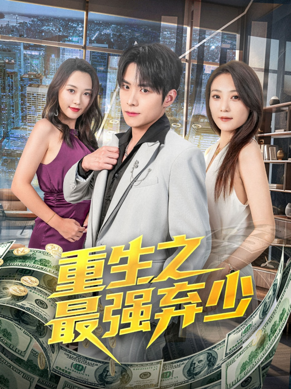 重生之最强弃少第41集