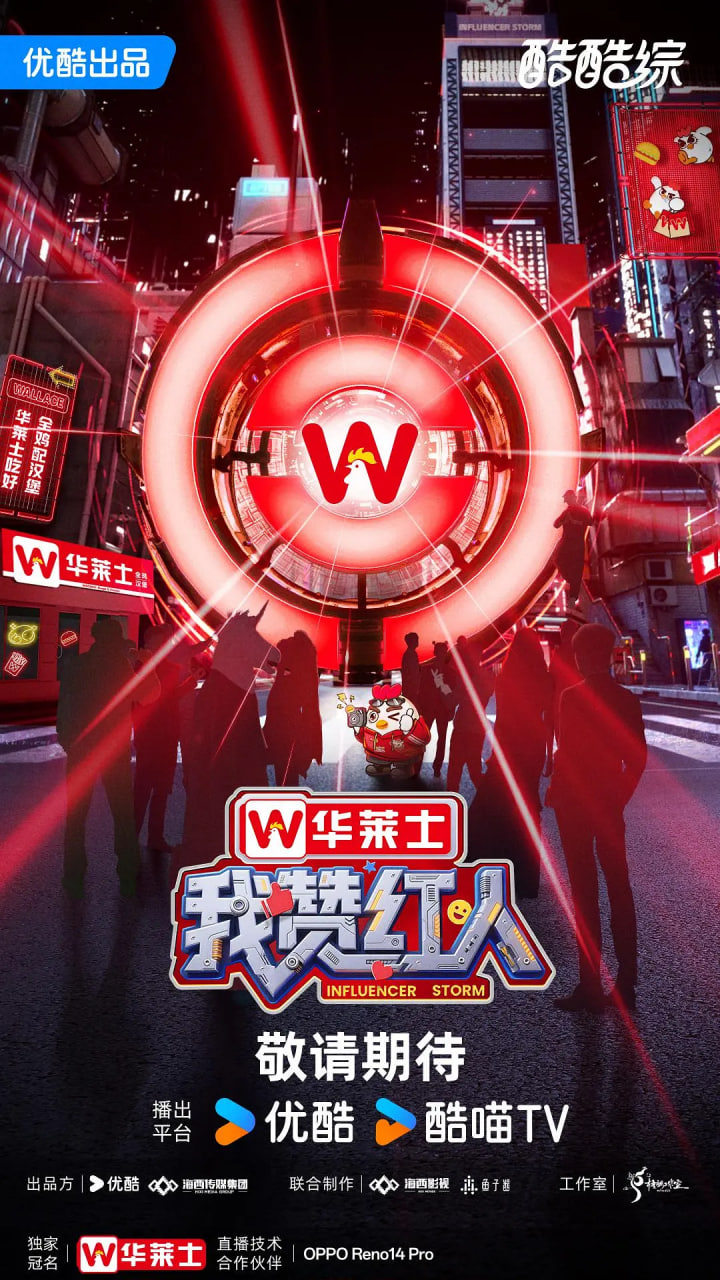 我赞红人第20250927期上