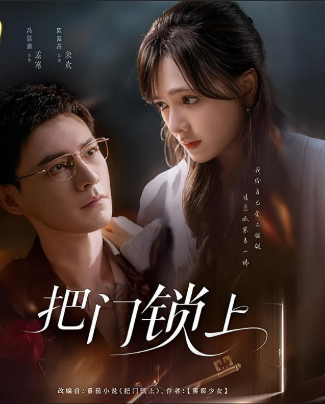 把门锁上第25集