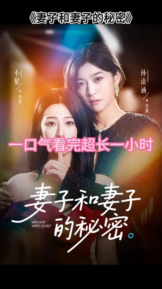 妻子和妻子的秘密第42集