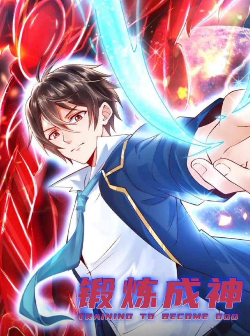 锻炼成神 动态漫画