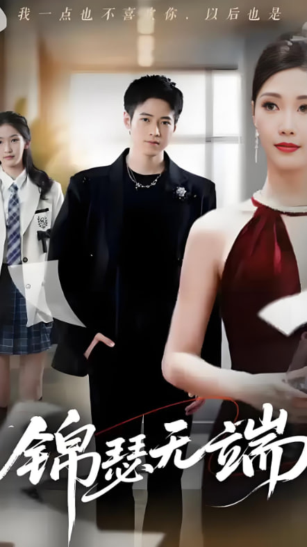 锦瑟无端第13集