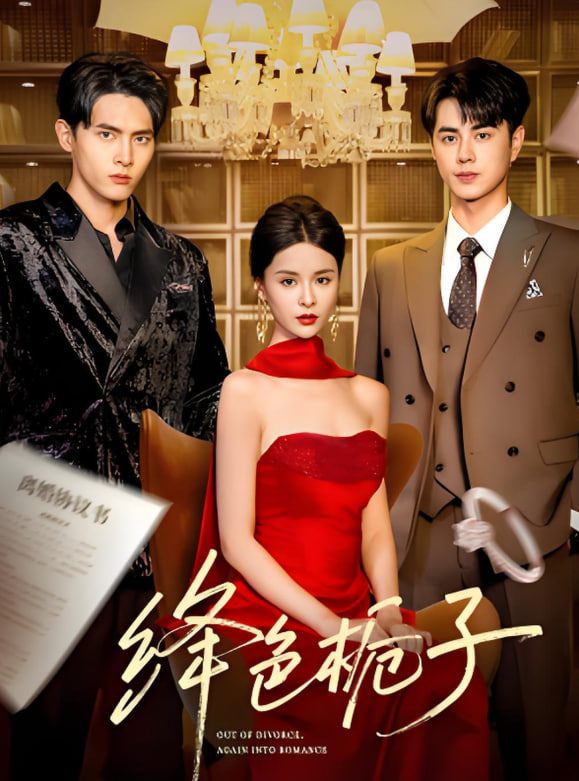 绛色栀子第01-30集