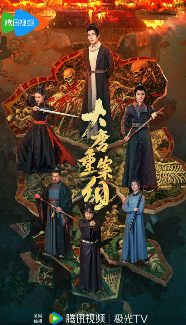 大唐重案组 2025第24集