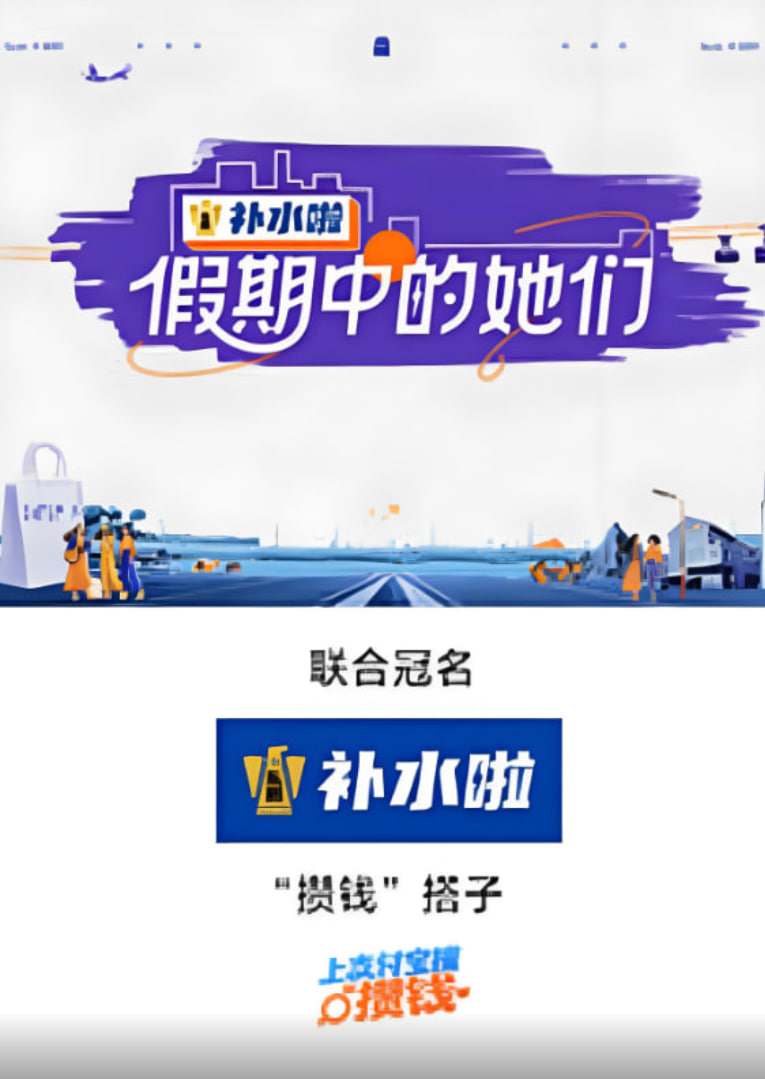 假期中的她们第20250827期假期日记