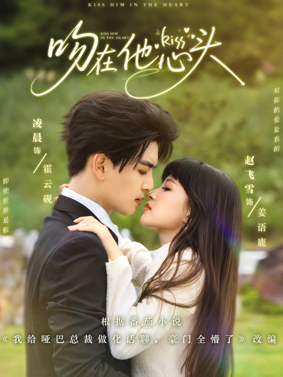 吻在他心头第48集