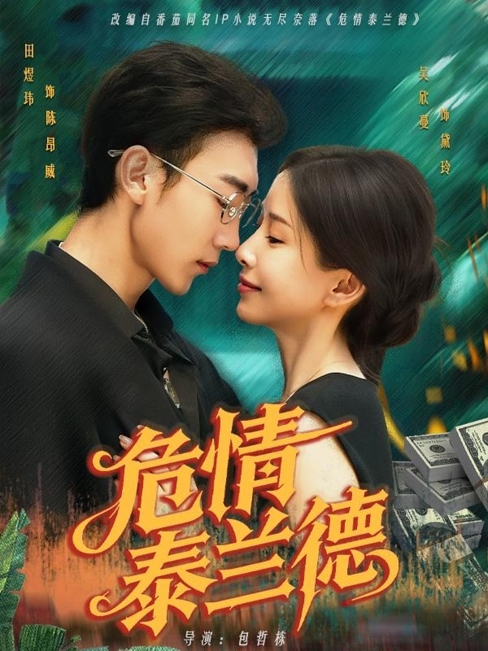 危情泰兰德第07集