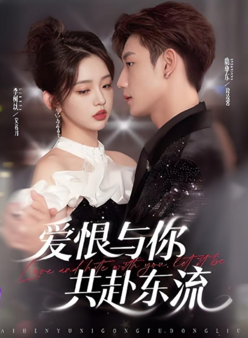 爱恨与你共赴东流第62集