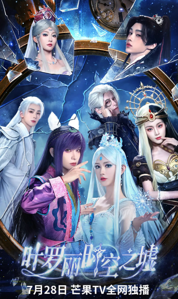 叶罗丽时空之墟第03集