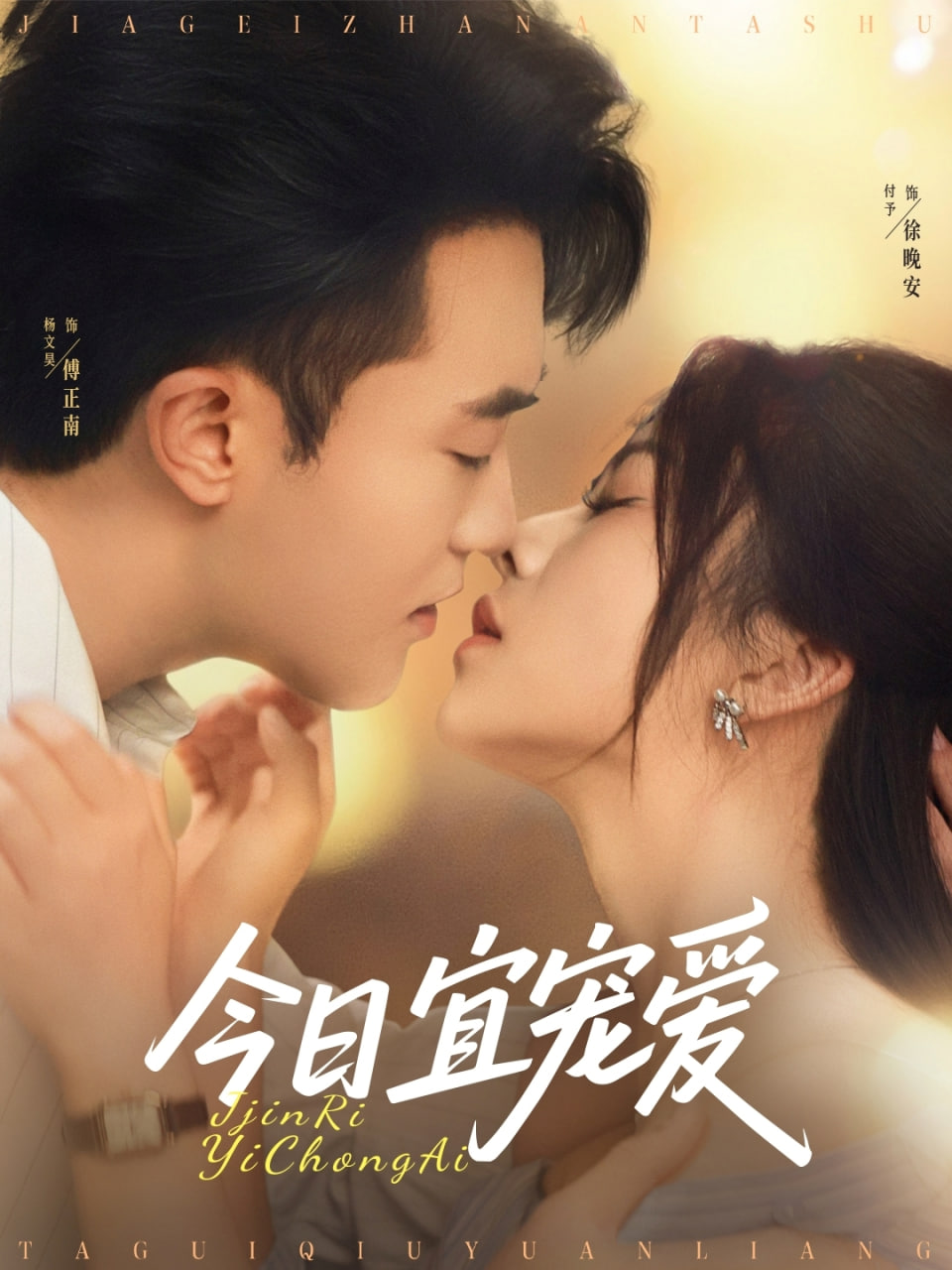 今日宜宠爱第23集